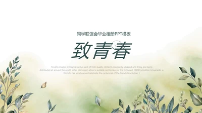 绿色校园风致青春毕业纪念册动态PPT模板