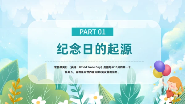 露出笑脸国际微笑日世界通用PPT模板