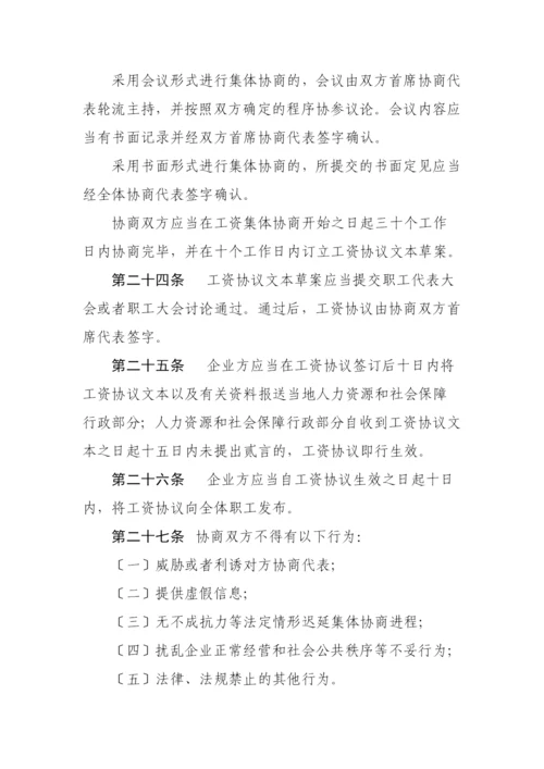 无锡市企业工资集体协商条例.docx