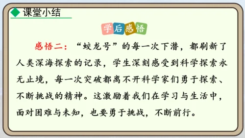 24 “蛟龙”探海  课件