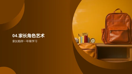 一年级新篇章