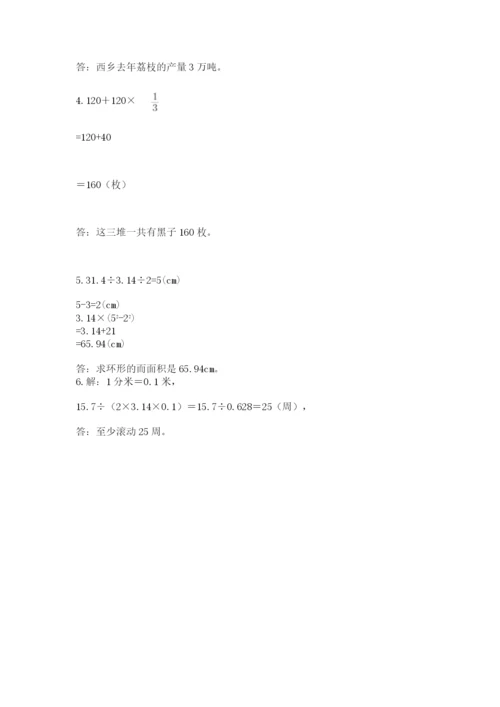 人教版六年级上册数学期末测试卷带答案（预热题）.docx
