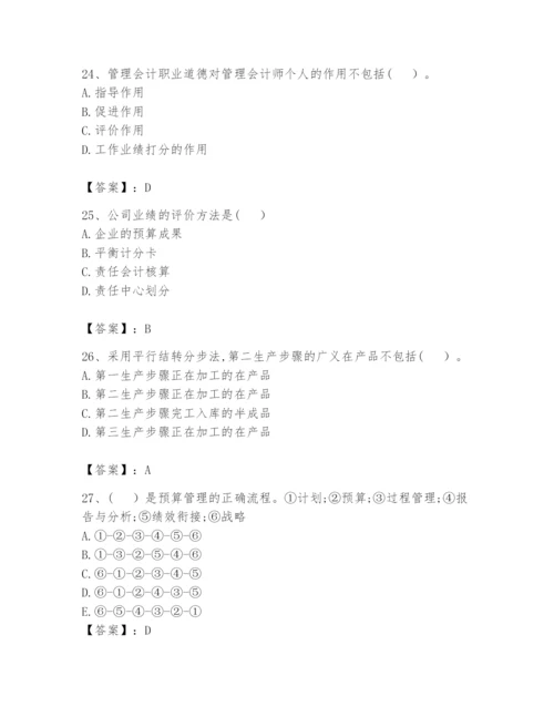 2024年初级管理会计之专业知识题库及参考答案（达标题）.docx