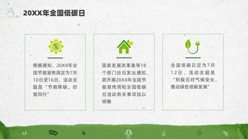 绿色水彩简约全国低碳日科普宣传PPT节能宣传周