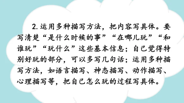 统编版语文三年级上册 第八单元  习作：那次玩得真高兴   课件