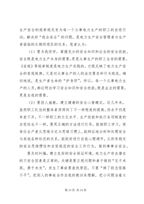 事故反思心得优选15篇.docx
