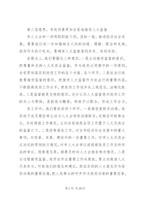 在人大“一府两院”联席会议上的讲话.docx