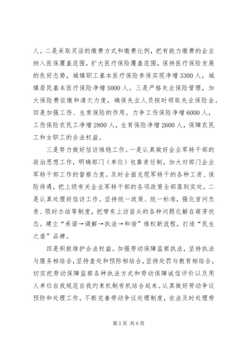 区人保局座谈会典型发言材料 (2).docx