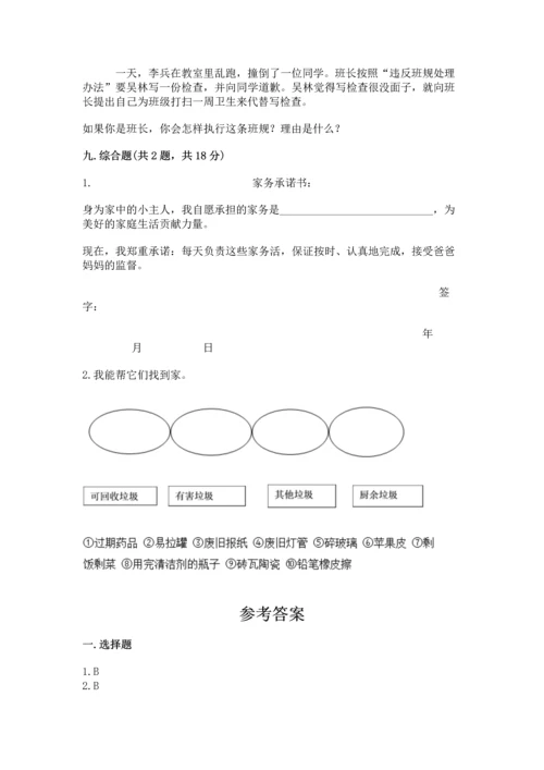 2022秋部编版四年级上册道德与法治期末测试卷附答案【b卷】.docx