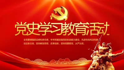 红色故事党史学习教育活动党课PPT