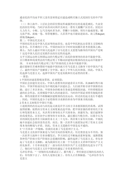 【精编】中国近现代史论文.docx