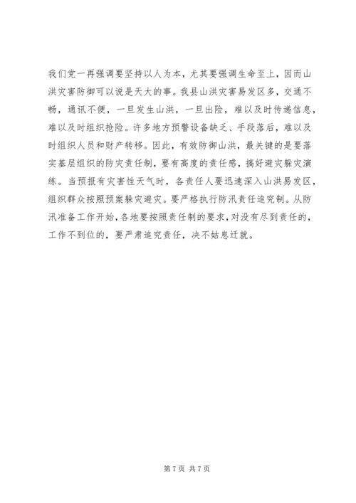 县委在防汛抗旱会上的讲话.docx