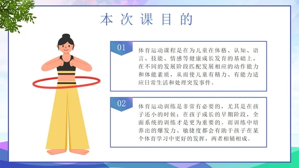 多彩渐变几何快乐运动剪影健康成长带内容PPT模板