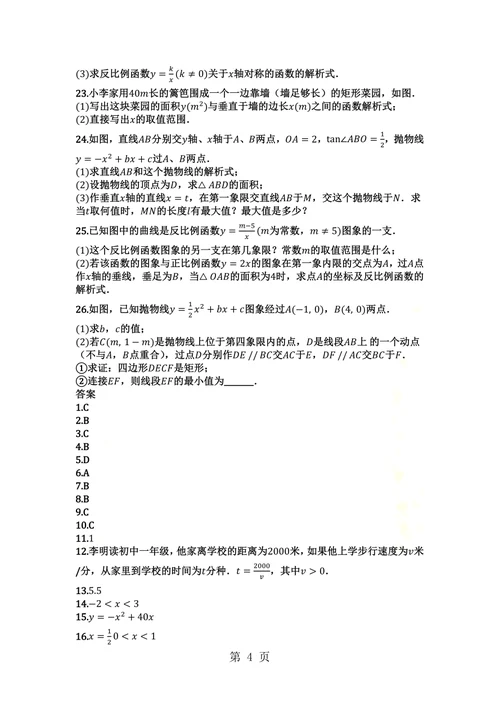 安徽省阜阳十中3019学年度第一学期沪科版九年级数学上册 第21章 二次函数与反比例函数 单元测试卷