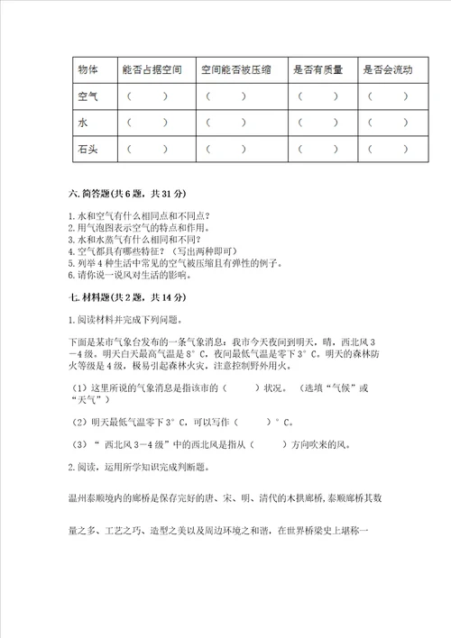 教科版三年级上册科学期末考试试卷附参考答案研优卷