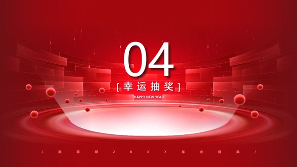 红色科技风高端地产年会