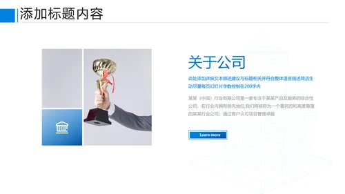 蓝色商业提案企业宣传公司简介PPT模板