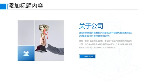 蓝色商业提案企业宣传公司简介PPT模板