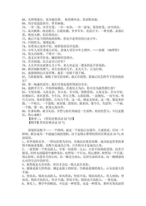 有关爱情优美句子汇编79条