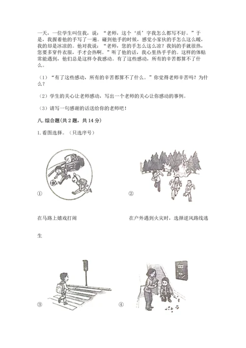 部编版三年级上册道德与法治期末测试卷带答案（培优a卷）.docx