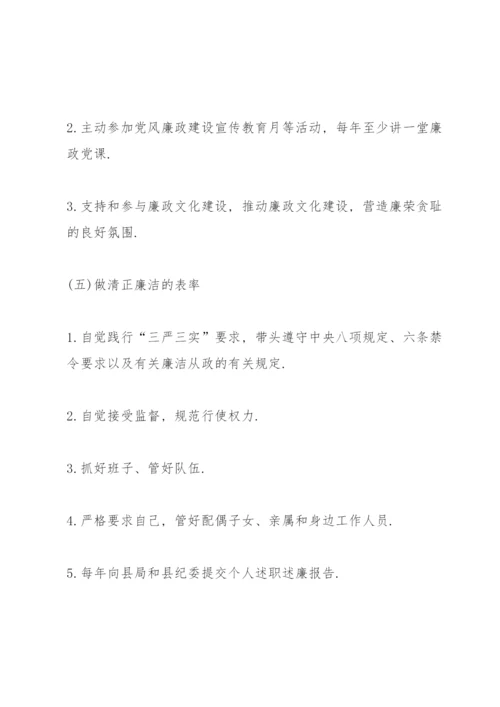 班子成员一岗双责责任清单【六篇】.docx