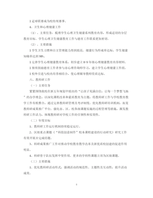 精编之新版学校的工作计划范文.docx