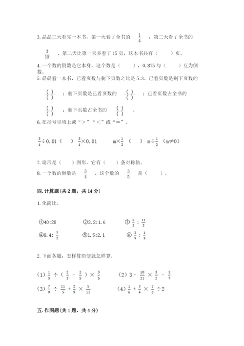 小学数学六年级上册期末卷（易错题）.docx