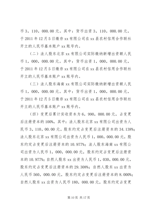 变更后验资报告_1 (3).docx