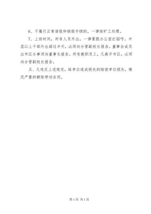 学校考勤管理制度.docx