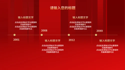 红金年度总结峰会通用PPT模板