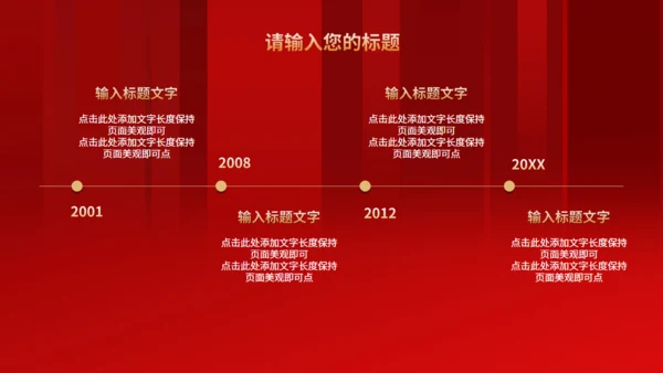 红金年度总结峰会通用PPT模板