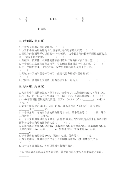小学毕业班数学检测卷附答案【能力提升】.docx
