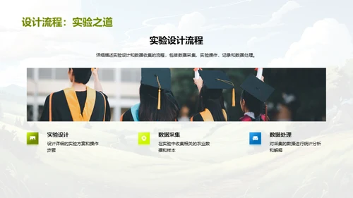 农学研究的探索与创新