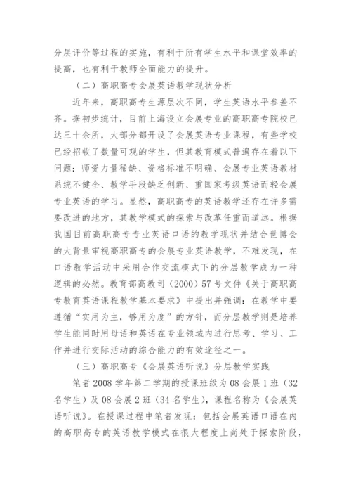 对分层教学的几点思考的论文.docx