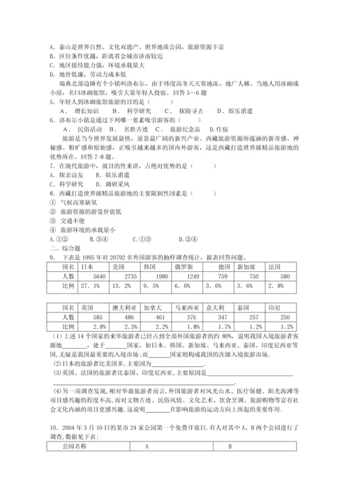 2018高中地理区域地理环境与人类活动单元活动调查家乡的旅游业学案鲁教版.docx