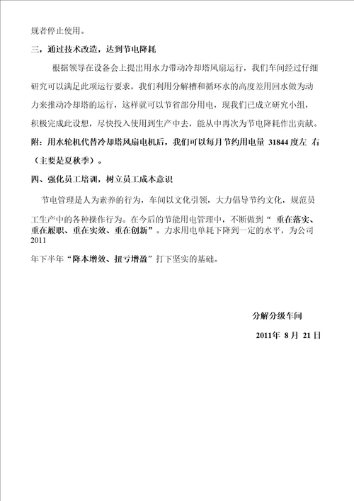 车间节能用电管理方案123