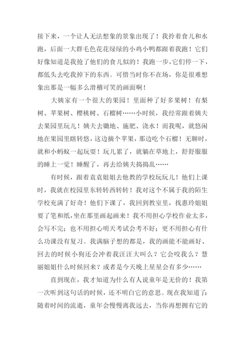 留在记忆中的童年作文.docx