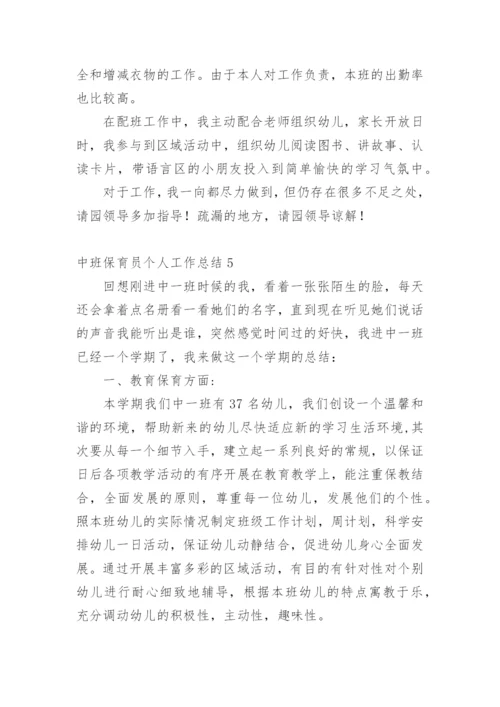 中班保育员个人工作总结_1.docx