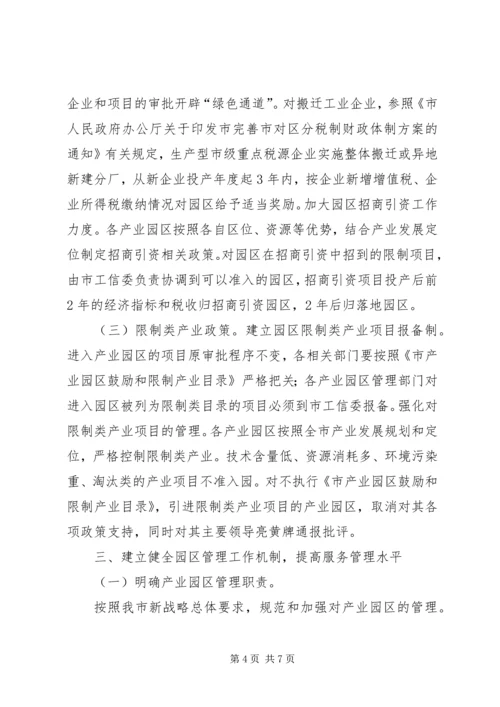 全市产业园区构建指导意见.docx