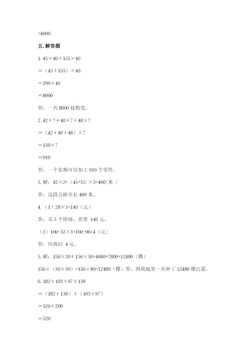 小学四年级下册数学期中测试卷及完整答案（易错题）.docx