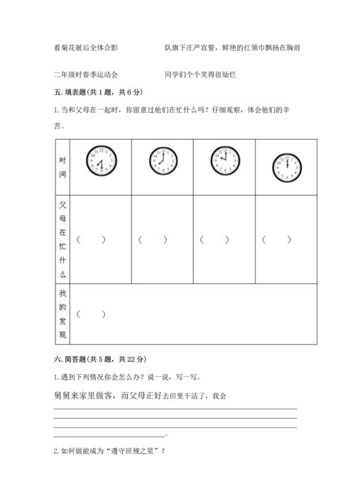 部编版四年级上册道德与法治期中测试卷附答案（典型题）.docx