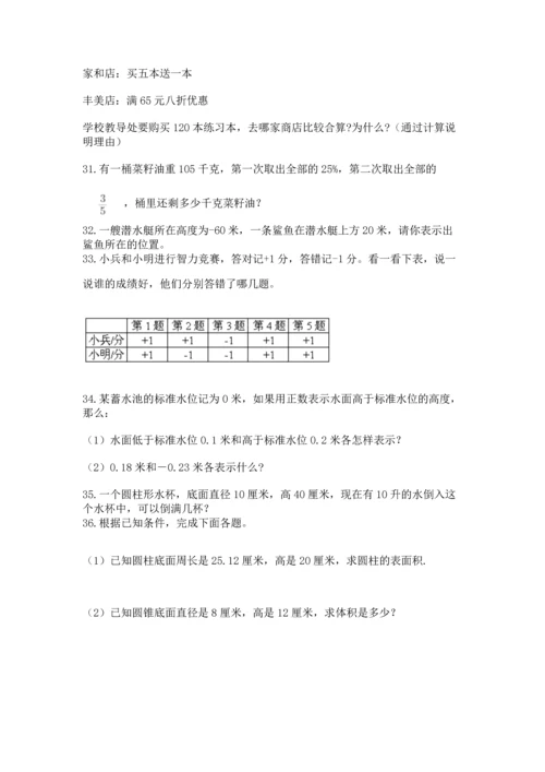 六年级小升初数学应用题50道及答案（典优）.docx