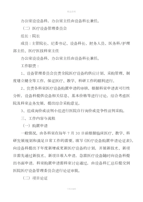 医疗设备采购管理实施办法.docx