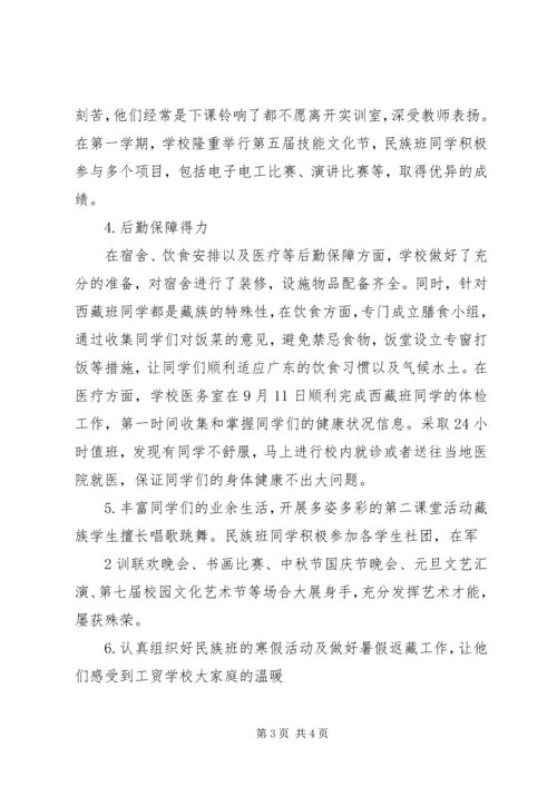 学校内地西藏班工作汇报 (2).docx