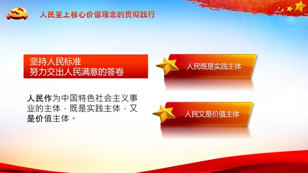 学习人民至上以人民为中心心得体会PPT