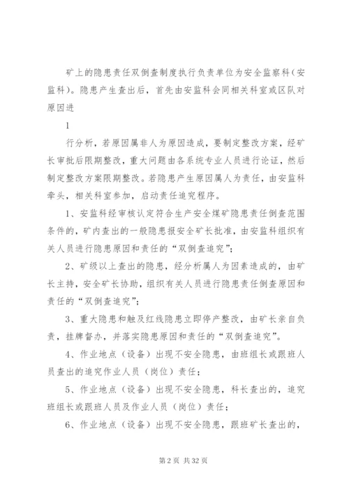 隐患责任倒查追究制度定稿.docx