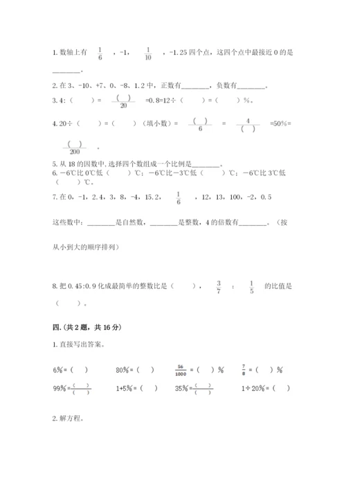 西师大版数学小升初模拟试卷及完整答案一套.docx