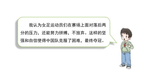 13我能行  第二课时课件（45张PPT+内嵌音视频素材)