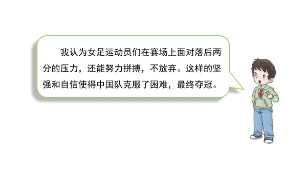 13我能行  第二课时课件（45张PPT+内嵌音视频素材)