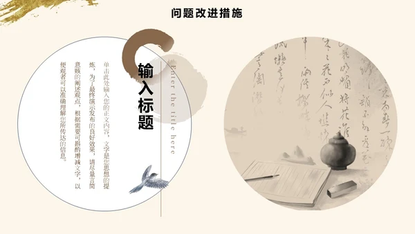 文艺中国风书法字体古风个人工作汇报PPT模板工作总结